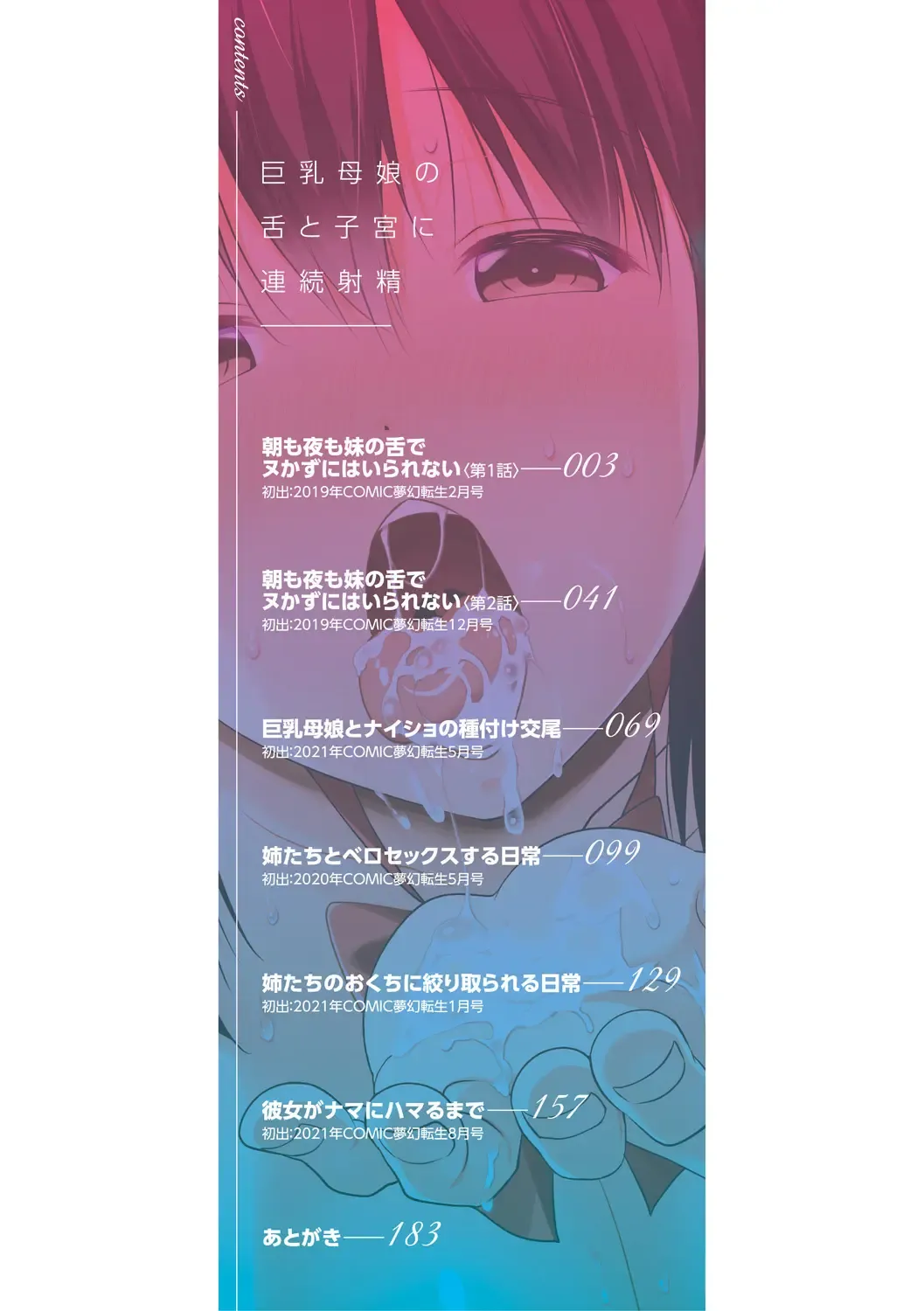 [Pony R] Kyonyuu Oyako no Shita to Shikyuu ni Renzoku Shasei Ch. 1-3 Fhentai - Page 2