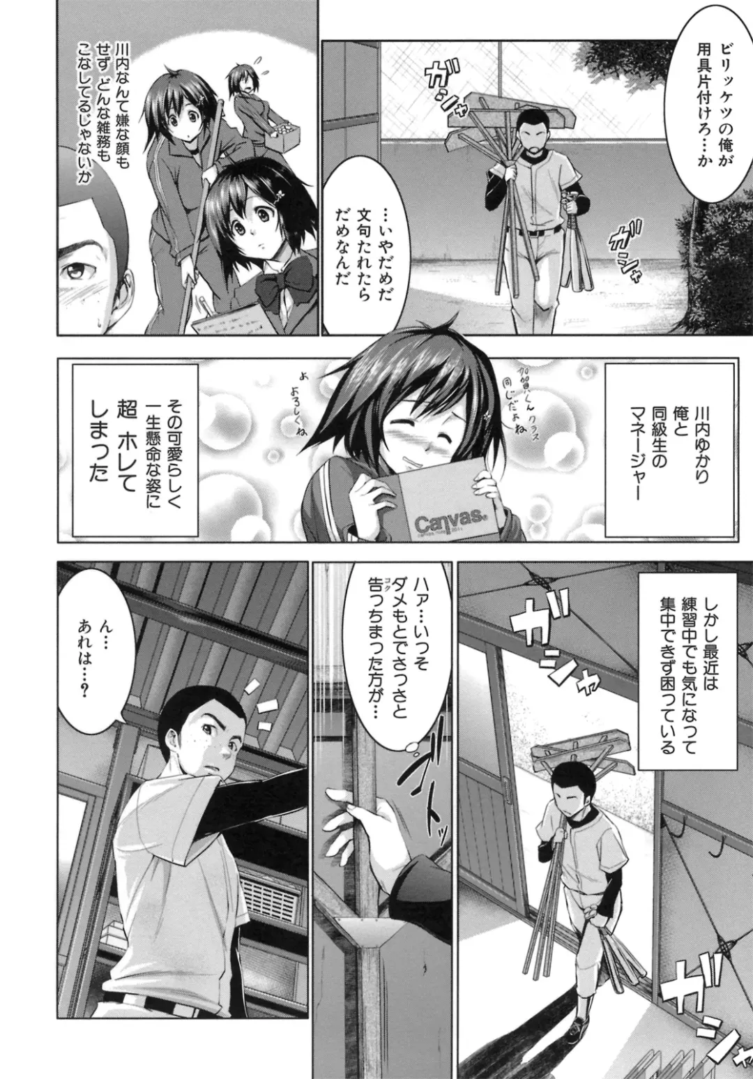 [Shinozuka George] Hatsukoi Motion - She Motions Me To Make Love Fhentai - Page 144