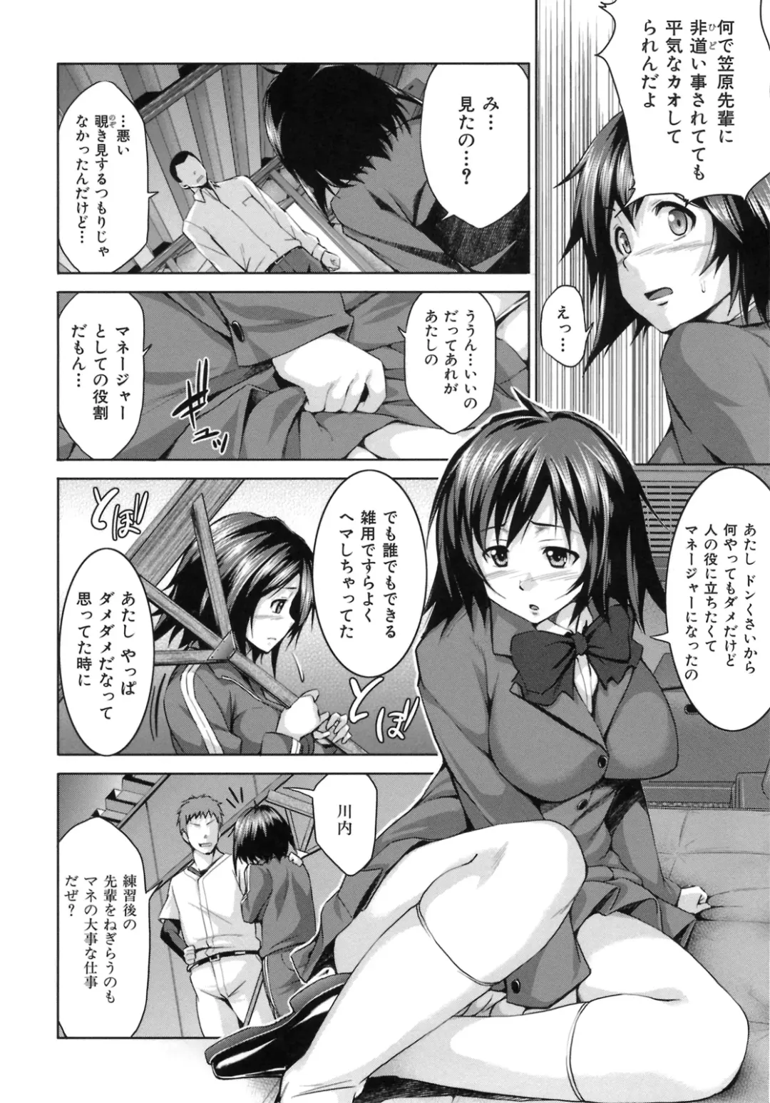 [Shinozuka George] Hatsukoi Motion - She Motions Me To Make Love Fhentai - Page 150