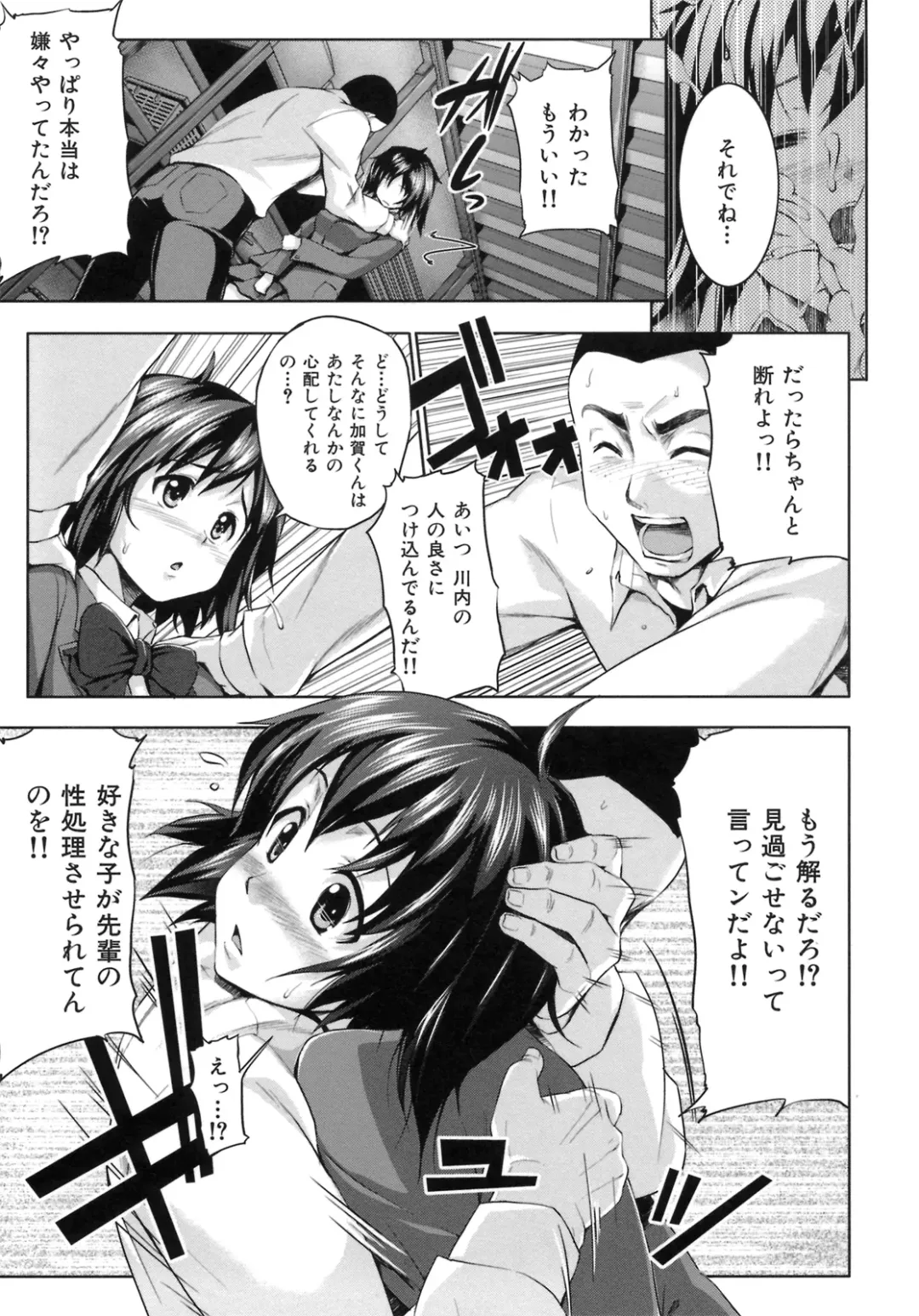 [Shinozuka George] Hatsukoi Motion - She Motions Me To Make Love Fhentai - Page 151