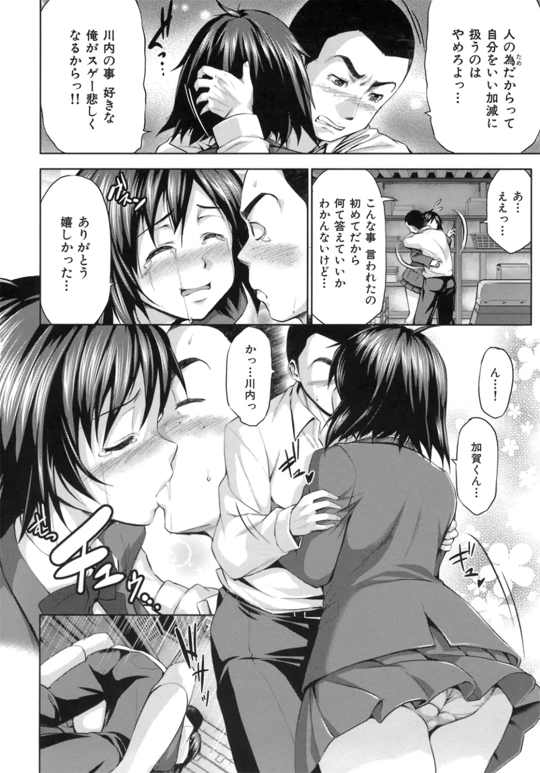 [Shinozuka George] Hatsukoi Motion - She Motions Me To Make Love Fhentai - Page 152