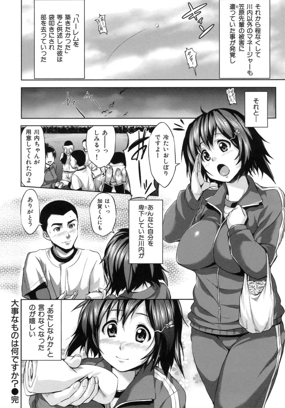 [Shinozuka George] Hatsukoi Motion - She Motions Me To Make Love Fhentai - Page 162