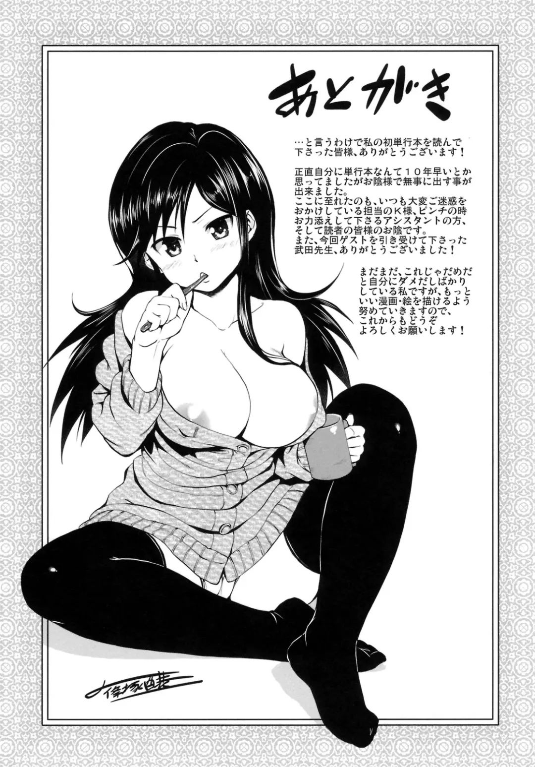 [Shinozuka George] Hatsukoi Motion - She Motions Me To Make Love Fhentai - Page 214