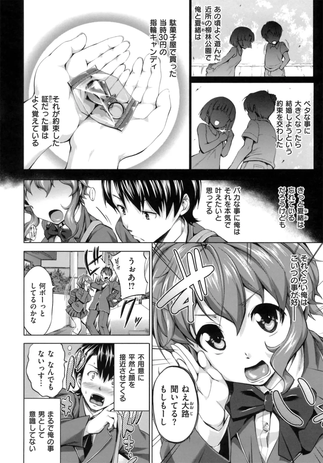[Shinozuka George] Hatsukoi Motion - She Motions Me To Make Love Fhentai - Page 32