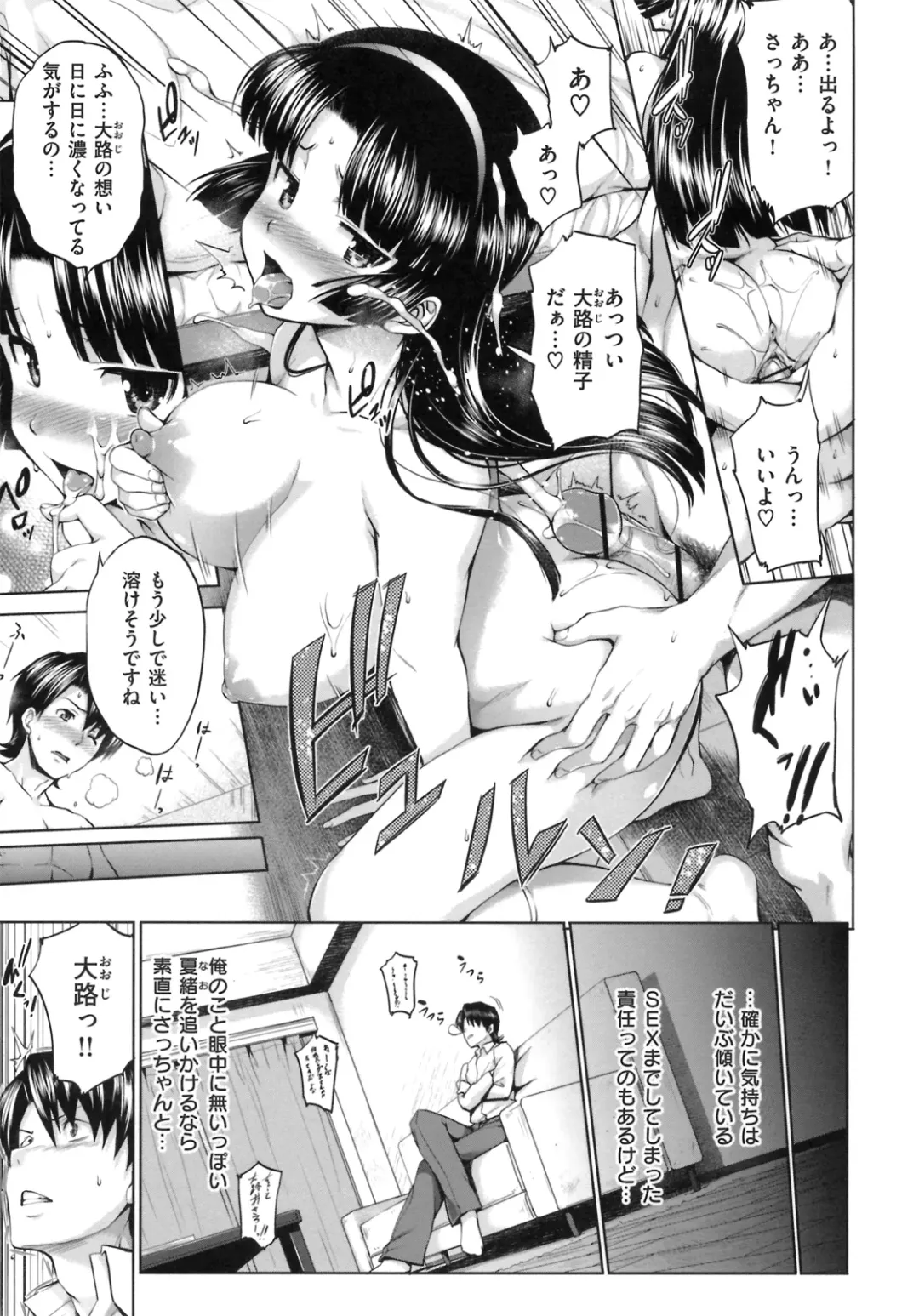 [Shinozuka George] Hatsukoi Motion - She Motions Me To Make Love Fhentai - Page 53