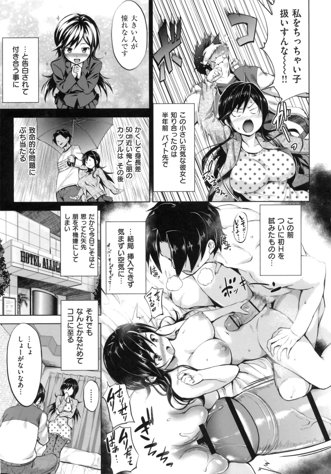 [Shinozuka George] Hatsukoi Motion - She Motions Me To Make Love Fhentai - Page 81
