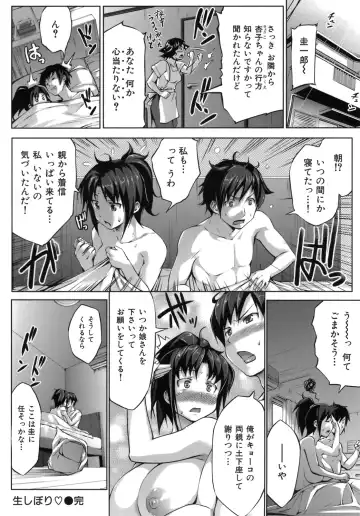 [Shinozuka George] Hatsukoi Motion - She Motions Me To Make Love Fhentai - Page 196