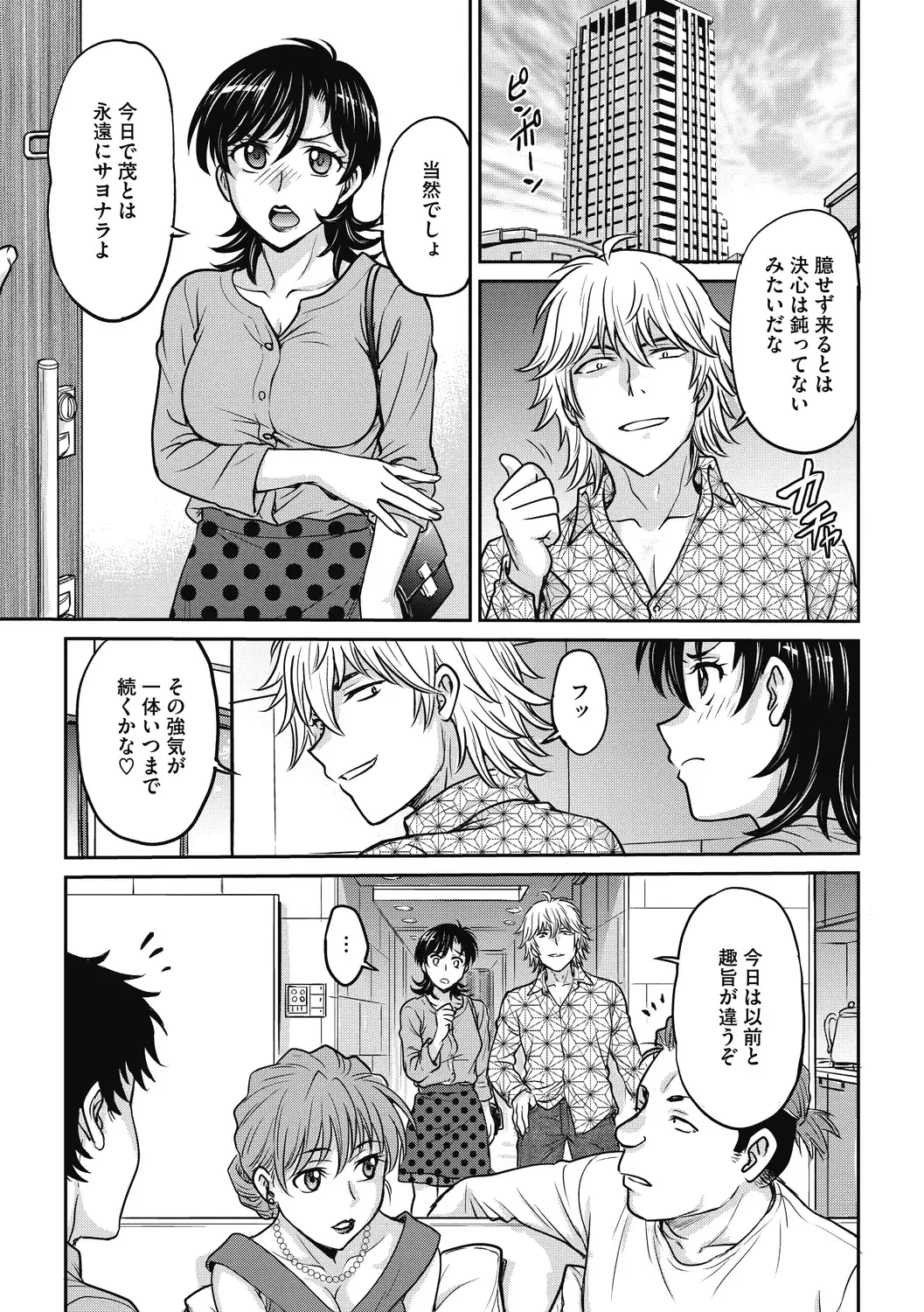 [Funabori Nariaki] Hitozuma Saichoukyou Nisshi Fhentai - Page 81