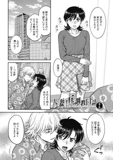 [Funabori Nariaki] Hitozuma Saichoukyou Nisshi Fhentai - Page 21