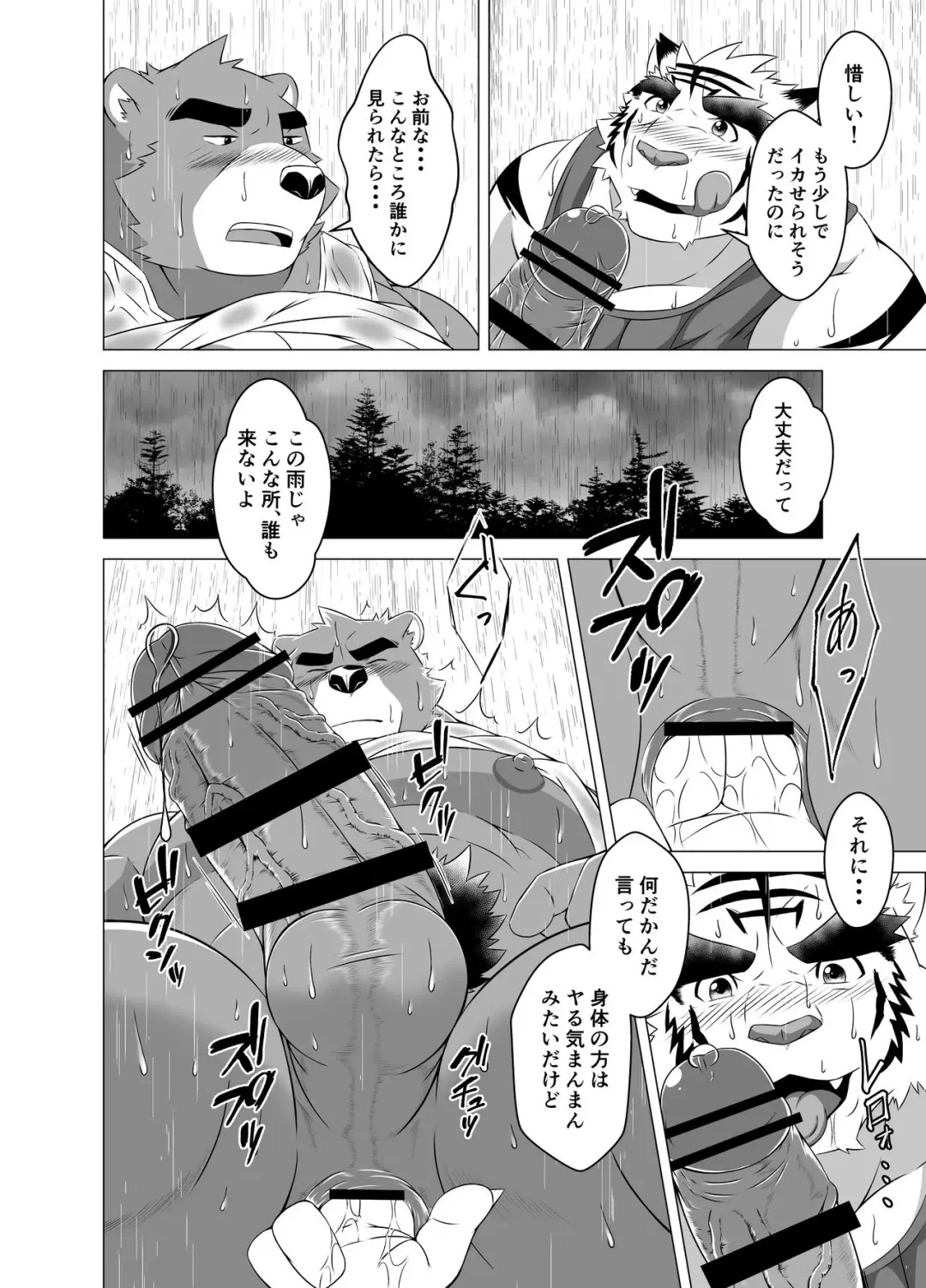 [Yoshida Wasabi] [Yakumi Logic (Yoshida Wasabi) Kuma Shigure -Fanbox Edition- (Morenatsu.) [Digital] Fhentai - Page 4