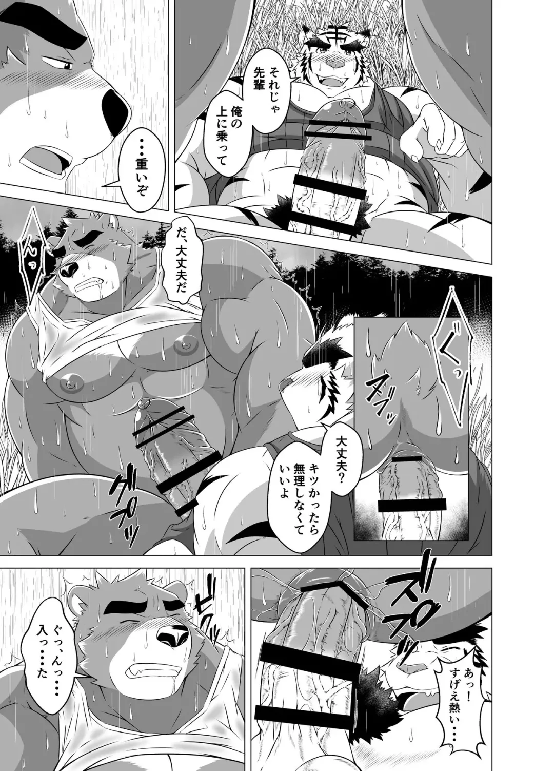 [Yoshida Wasabi] [Yakumi Logic (Yoshida Wasabi) Kuma Shigure -Fanbox Edition- (Morenatsu.) [Digital] Fhentai - Page 5