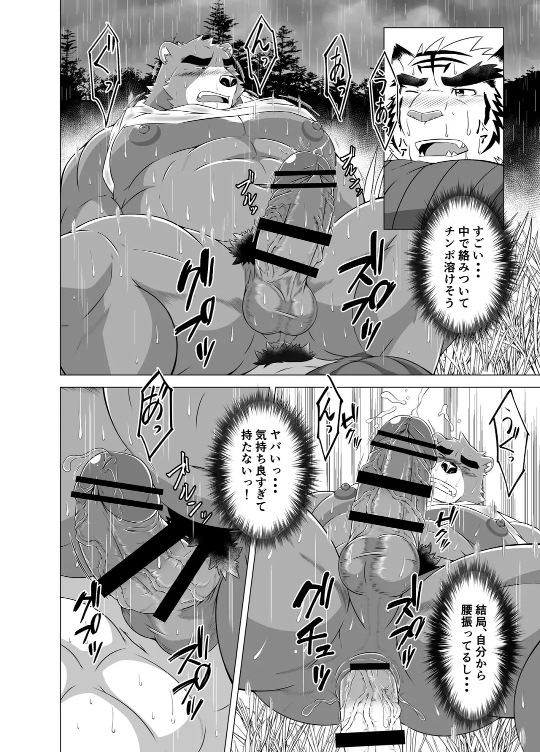 [Yoshida Wasabi] [Yakumi Logic (Yoshida Wasabi) Kuma Shigure -Fanbox Edition- (Morenatsu.) [Digital] Fhentai - Page 6