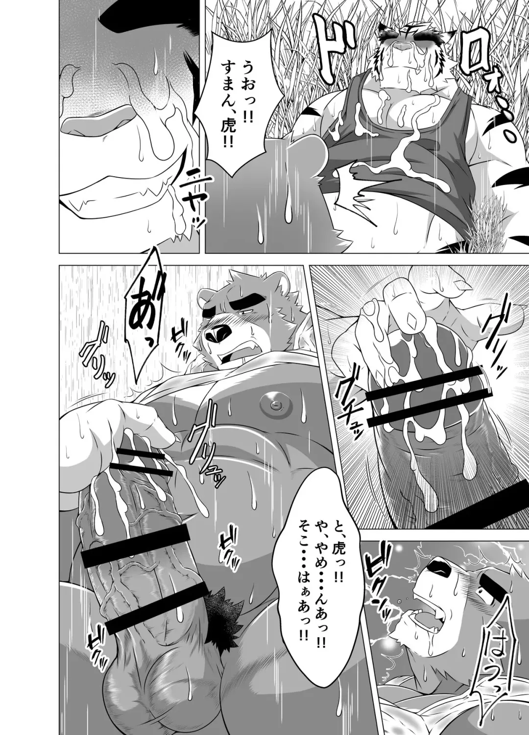 [Yoshida Wasabi] [Yakumi Logic (Yoshida Wasabi) Kuma Shigure -Fanbox Edition- (Morenatsu.) [Digital] Fhentai - Page 8