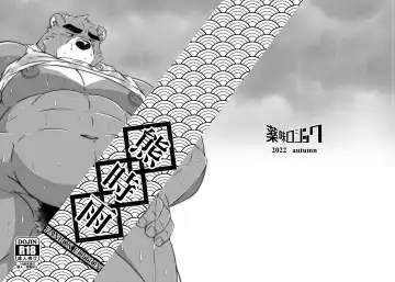 [Yoshida Wasabi] [Yakumi Logic (Yoshida Wasabi) Kuma Shigure -Fanbox Edition- (Morenatsu.) [Digital] Fhentai - Page 2