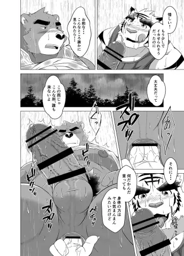 [Yoshida Wasabi] [Yakumi Logic (Yoshida Wasabi) Kuma Shigure -Fanbox Edition- (Morenatsu.) [Digital] Fhentai - Page 4