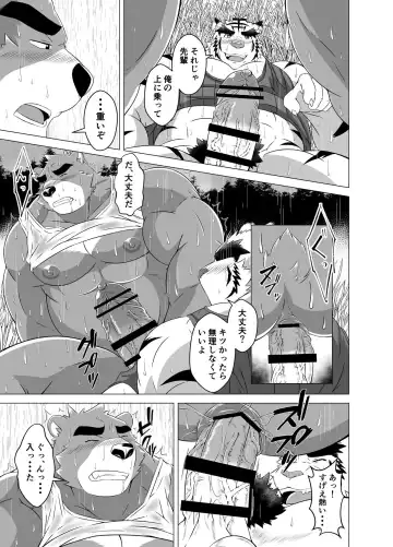 [Yoshida Wasabi] [Yakumi Logic (Yoshida Wasabi) Kuma Shigure -Fanbox Edition- (Morenatsu.) [Digital] Fhentai - Page 5