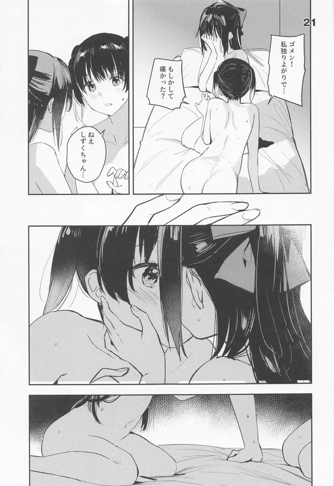 [Orihi Chihiro] Curtain Call to Yobu ni wa Kanbi Sugita - Too sweet to be called a curtain call. Fhentai - Page 21