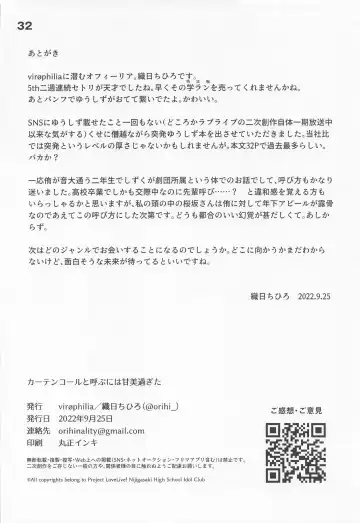 [Orihi Chihiro] Curtain Call to Yobu ni wa Kanbi Sugita - Too sweet to be called a curtain call. Fhentai - Page 32