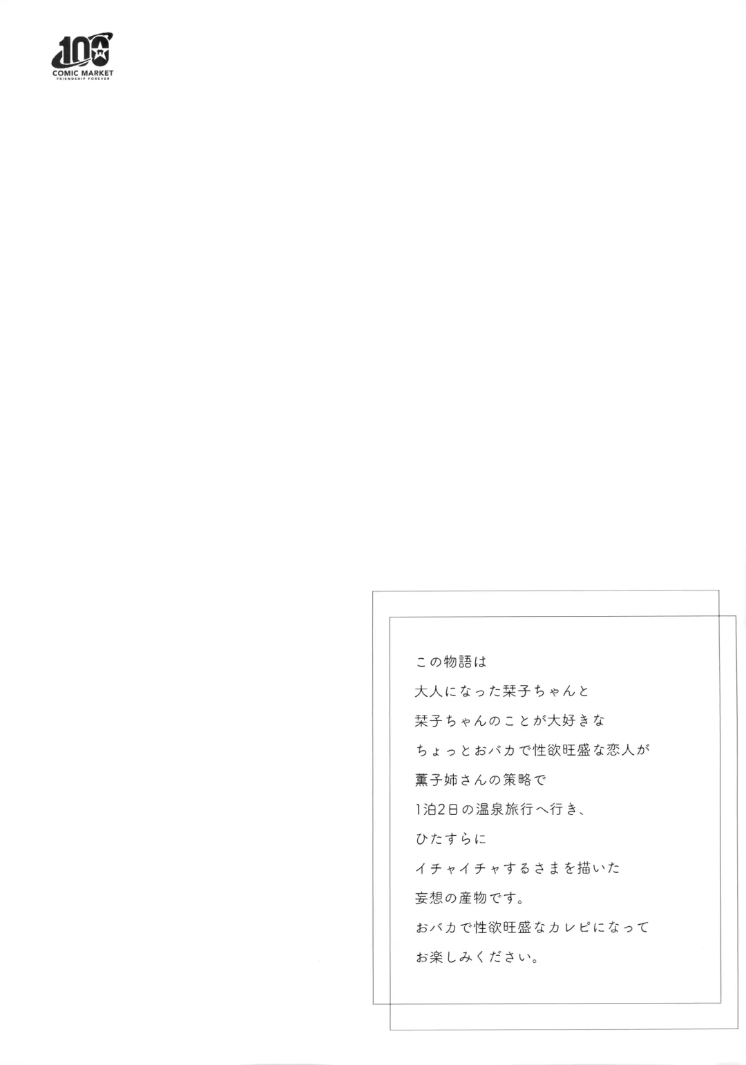 [Onigashima Eryu] Koibito Shioriko-chan to Icha Love Onsen Ryokou Fhentai - Page 3