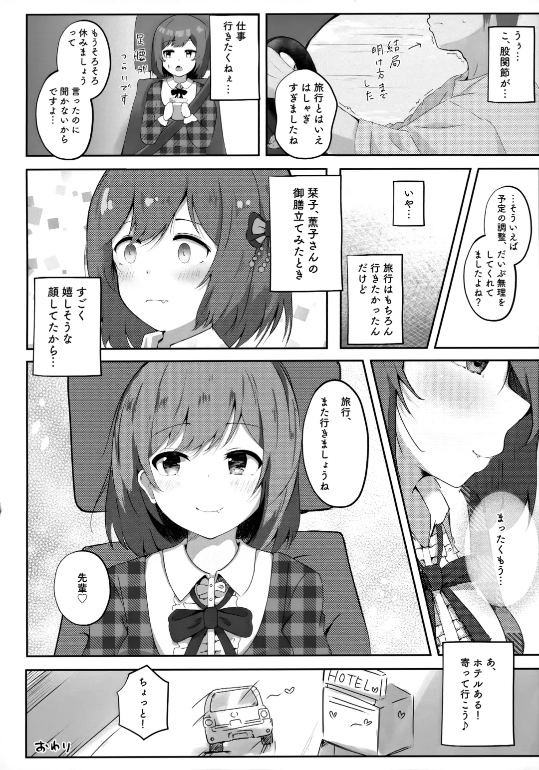 [Onigashima Eryu] Koibito Shioriko-chan to Icha Love Onsen Ryokou Fhentai - Page 31