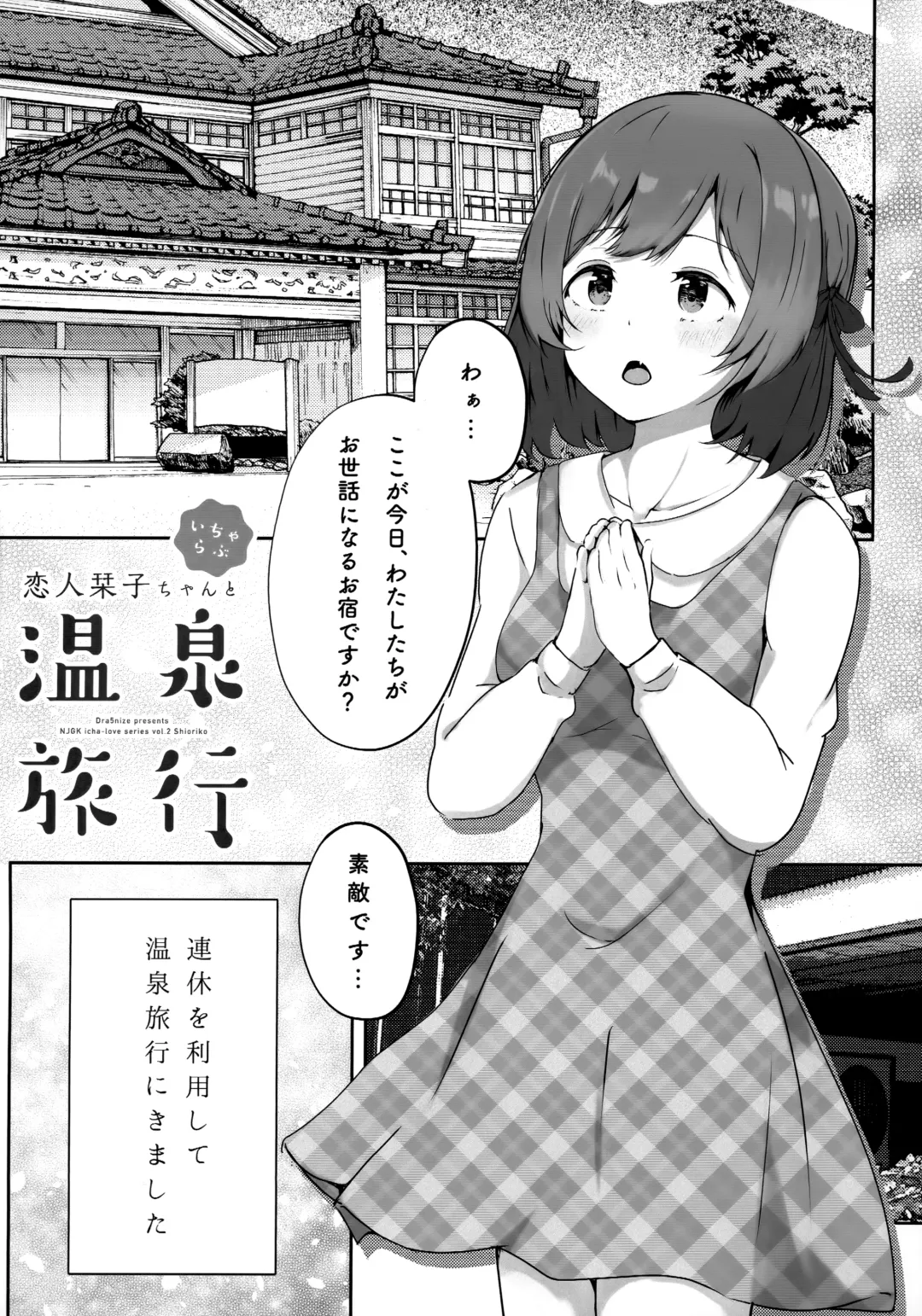 [Onigashima Eryu] Koibito Shioriko-chan to Icha Love Onsen Ryokou Fhentai - Page 4