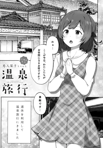 [Onigashima Eryu] Koibito Shioriko-chan to Icha Love Onsen Ryokou Fhentai - Page 4