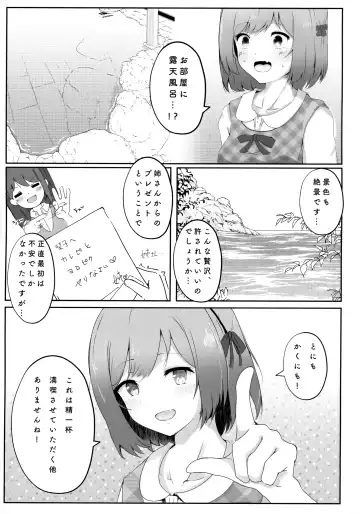 [Onigashima Eryu] Koibito Shioriko-chan to Icha Love Onsen Ryokou Fhentai - Page 6