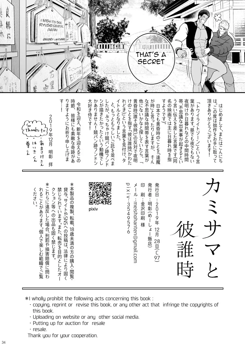 [Haruaki] Kami-sama to Kawataredoki Fhentai - Page 33