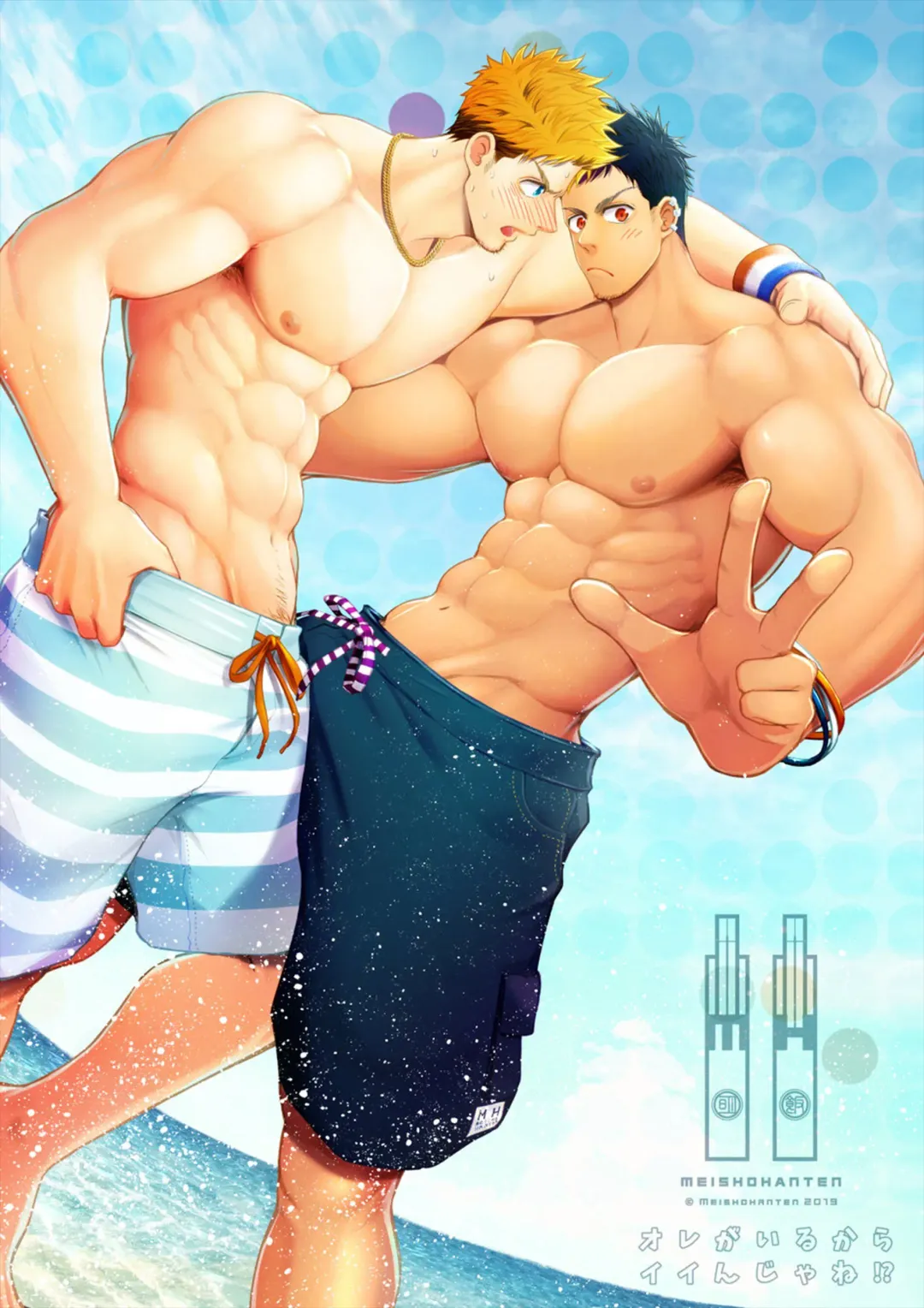 [Haruaki] Ore ga Irukara Iinjane!? Fhentai - Page 1