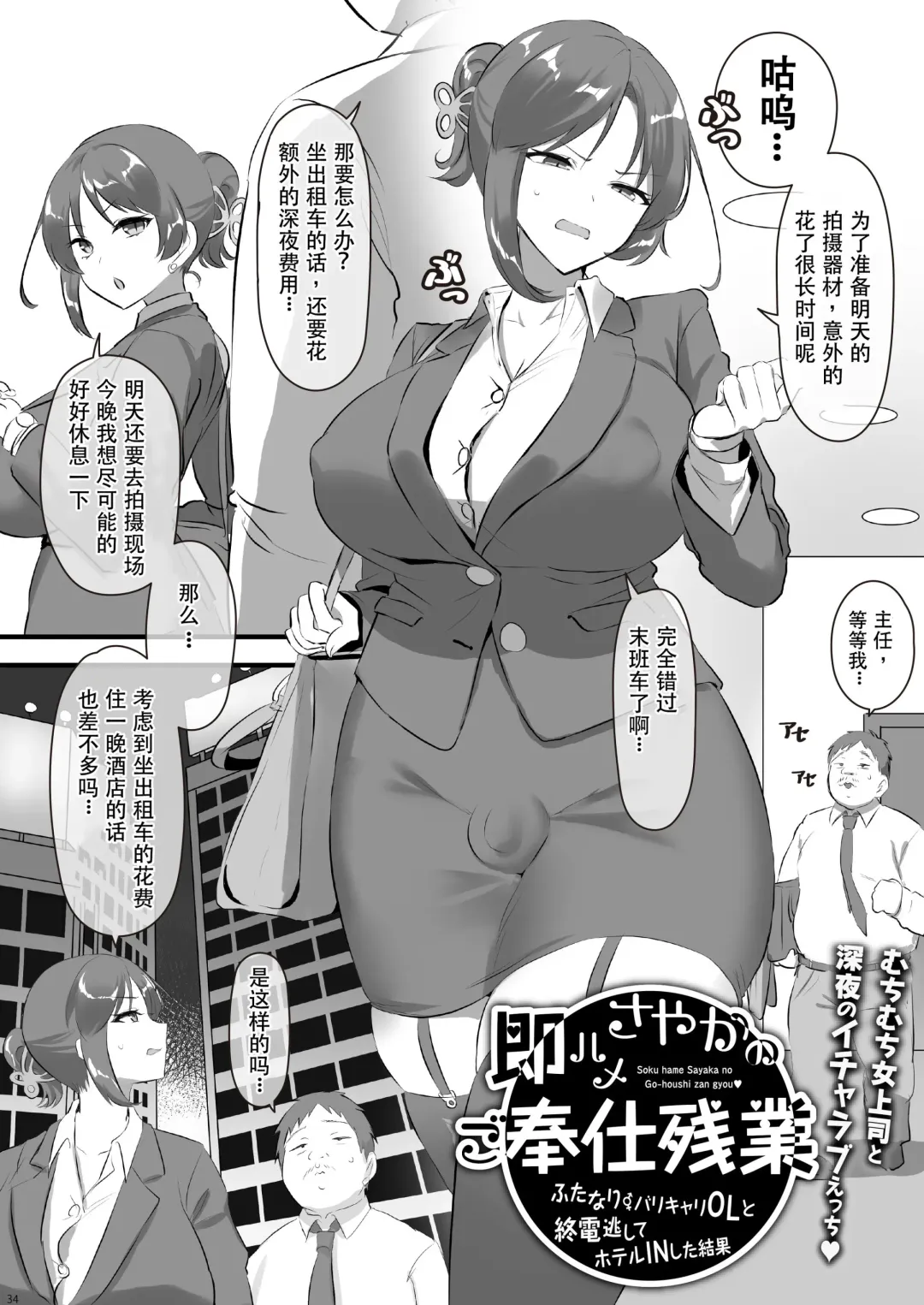 [Inari Mochi] Sokuhame Sayaka no go Houshi Zangyou Fhentai - Page 1