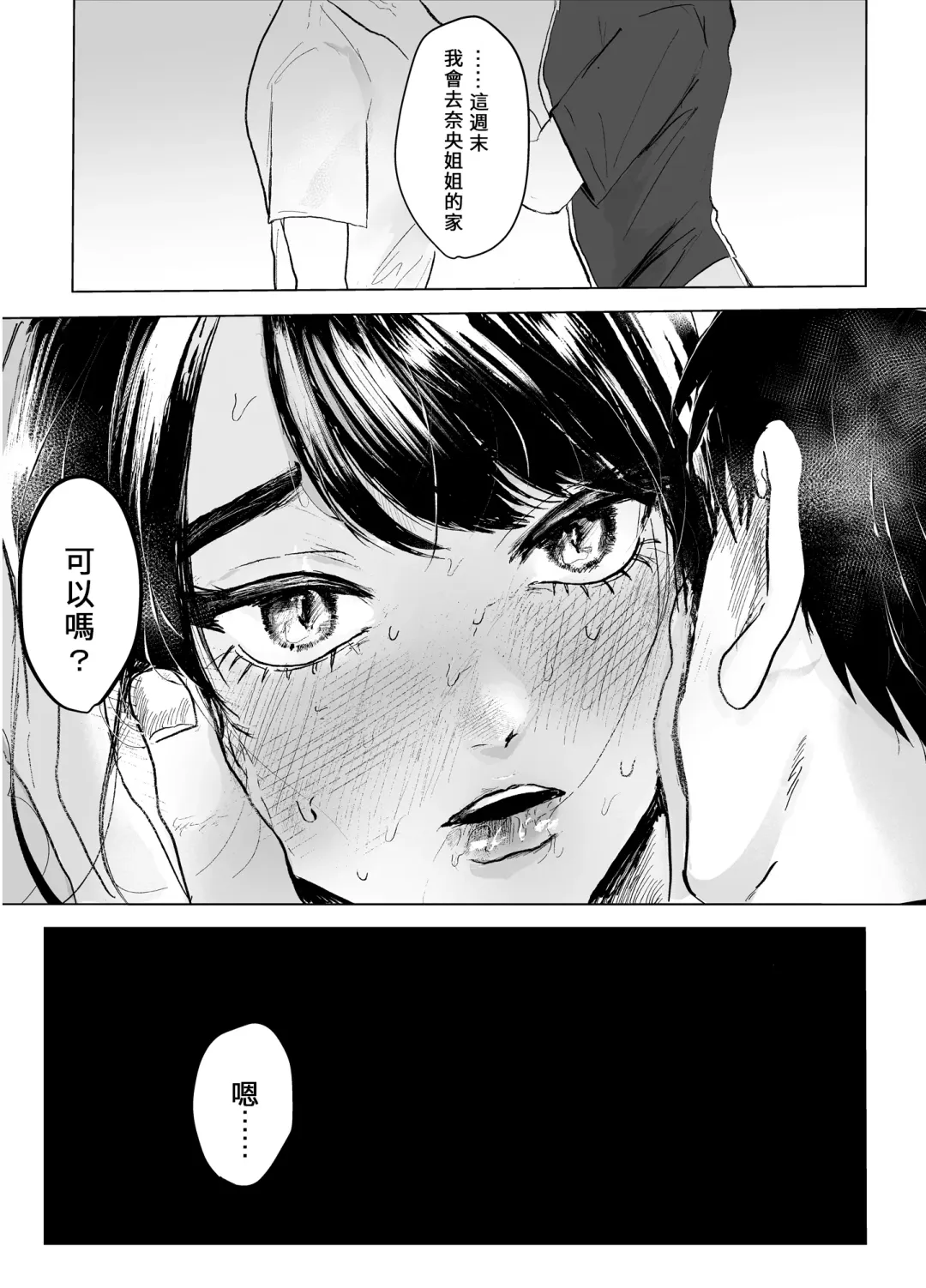 [Shikabanekamo] Oba to Oi ~Anegohada no Oba to Hito Natsu no Kinshin Soukan Uwaki Sex~ Zenpen Fhentai - Page 21