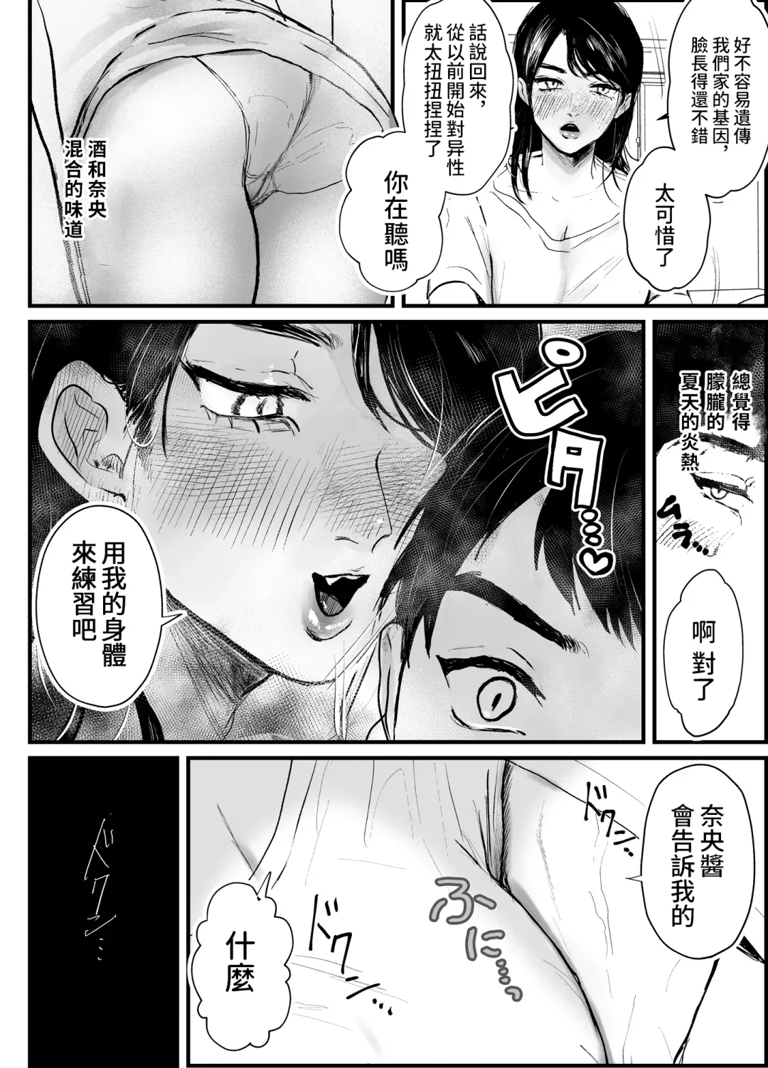 [Shikabanekamo] Oba to Oi ~Anegohada no Oba to Hito Natsu no Kinshin Soukan Uwaki Sex~ Zenpen Fhentai - Page 4