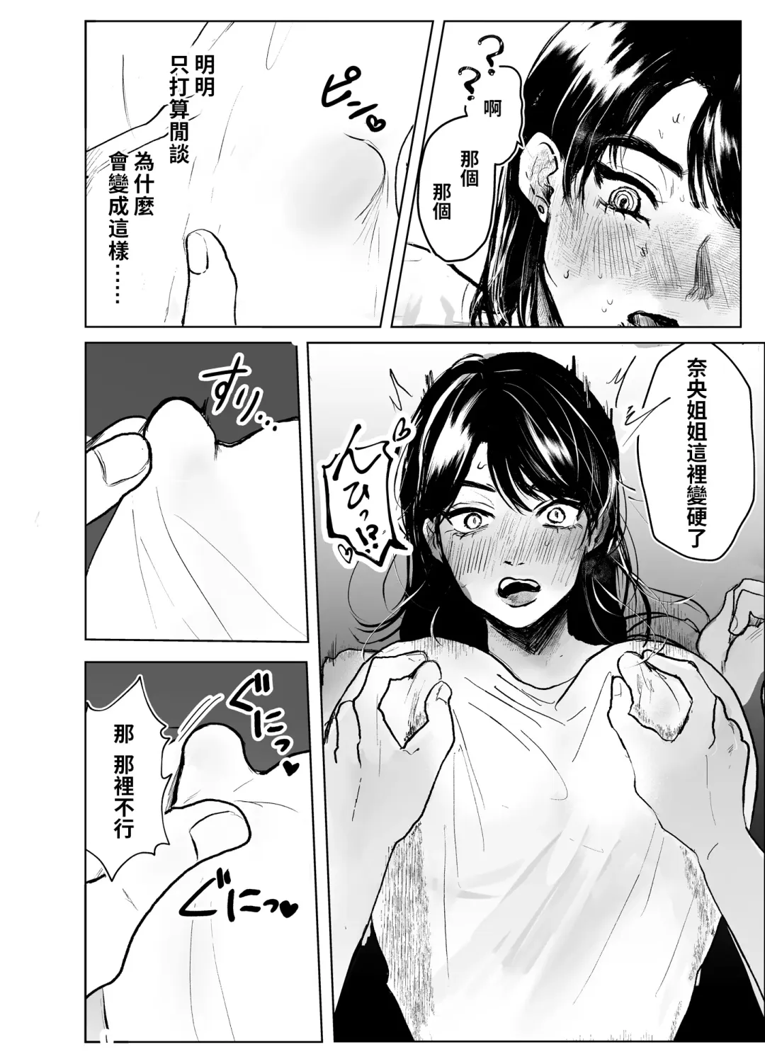 [Shikabanekamo] Oba to Oi ~Anegohada no Oba to Hito Natsu no Kinshin Soukan Uwaki Sex~ Zenpen Fhentai - Page 6