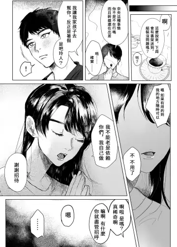 [Shikabanekamo] Oba to Oi ~Anegohada no Oba to Hito Natsu no Kinshin Soukan Uwaki Sex~ Zenpen Fhentai - Page 16