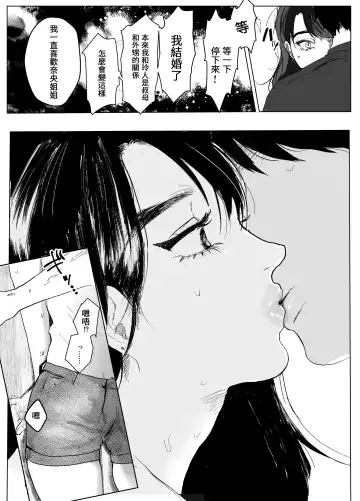 [Shikabanekamo] Oba to Oi ~Anegohada no Oba to Hito Natsu no Kinshin Soukan Uwaki Sex~ Zenpen Fhentai - Page 19