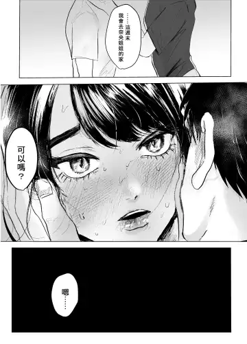 [Shikabanekamo] Oba to Oi ~Anegohada no Oba to Hito Natsu no Kinshin Soukan Uwaki Sex~ Zenpen Fhentai - Page 21