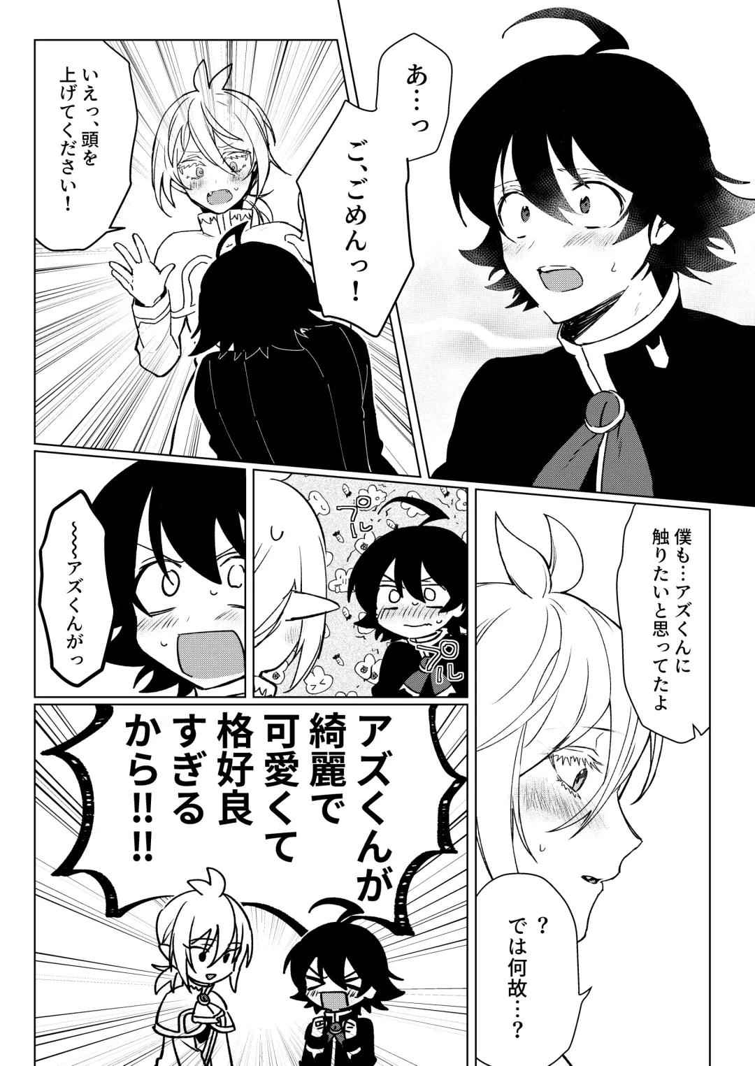 [Akai] [Gekikara Daisuki (Akai) Kimi to, Sore Kara (Mairimashita Iruma-kun) [Digital] Fhentai - Page 11