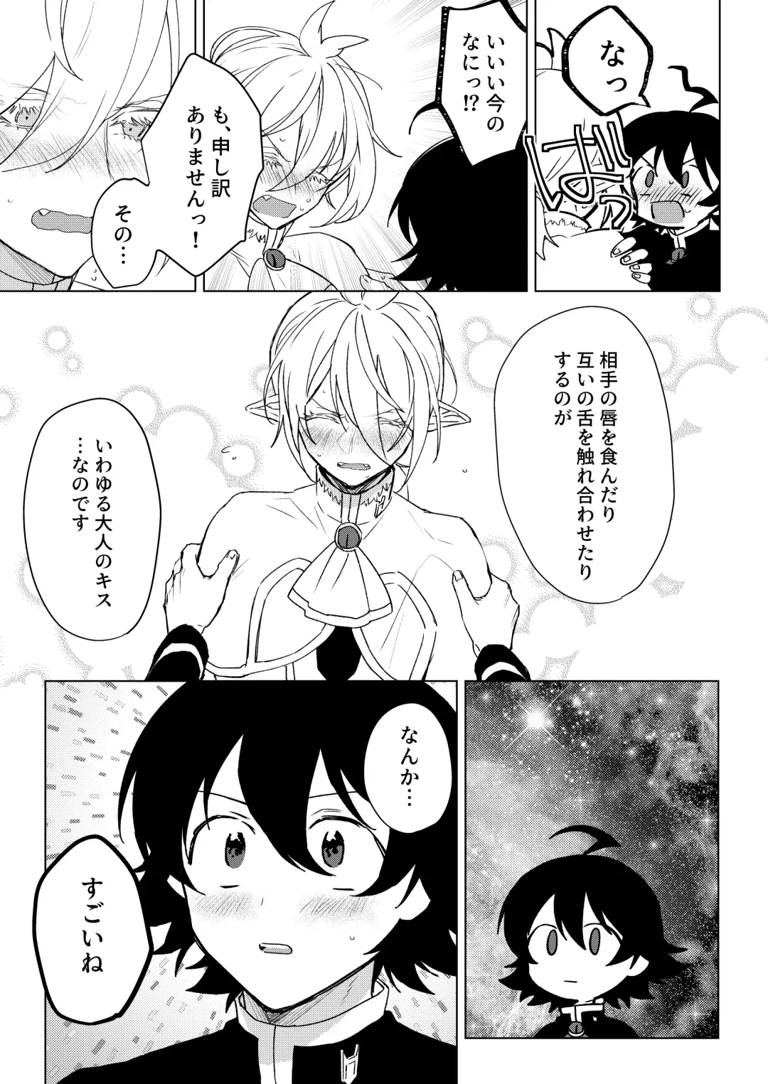 [Akai] [Gekikara Daisuki (Akai) Kimi to, Sore Kara (Mairimashita Iruma-kun) [Digital] Fhentai - Page 16