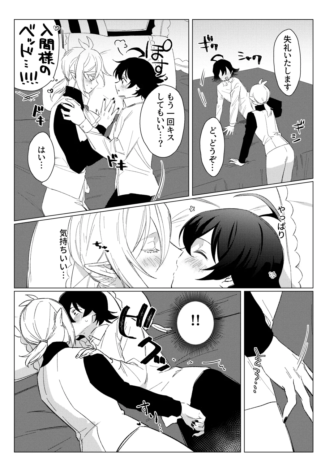 [Akai] [Gekikara Daisuki (Akai) Kimi to, Sore Kara (Mairimashita Iruma-kun) [Digital] Fhentai - Page 23