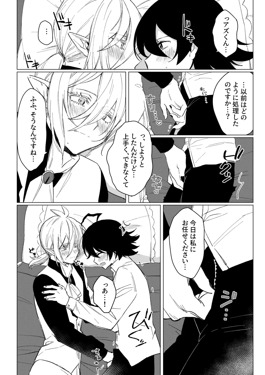 [Akai] [Gekikara Daisuki (Akai) Kimi to, Sore Kara (Mairimashita Iruma-kun) [Digital] Fhentai - Page 24
