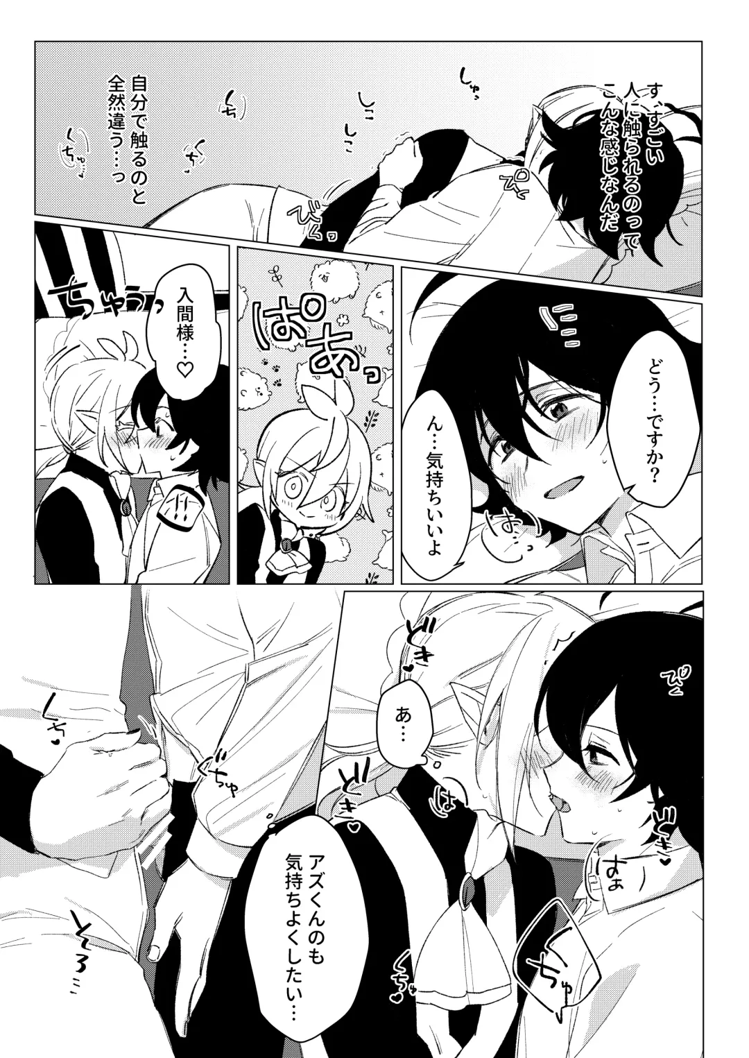 [Akai] [Gekikara Daisuki (Akai) Kimi to, Sore Kara (Mairimashita Iruma-kun) [Digital] Fhentai - Page 25