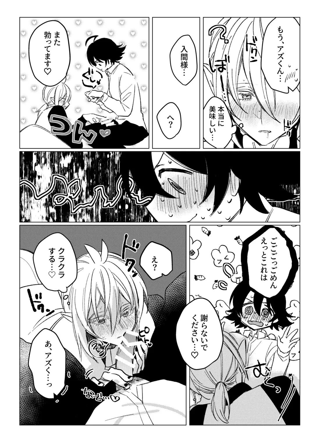 [Akai] [Gekikara Daisuki (Akai) Kimi to, Sore Kara (Mairimashita Iruma-kun) [Digital] Fhentai - Page 30