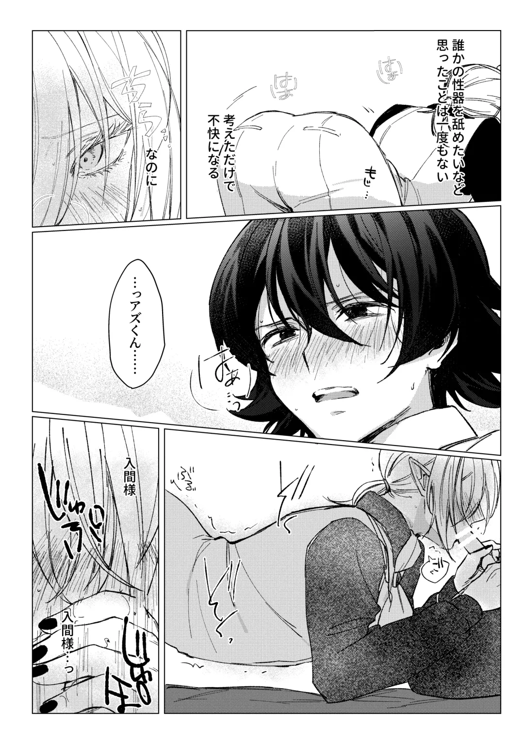 [Akai] [Gekikara Daisuki (Akai) Kimi to, Sore Kara (Mairimashita Iruma-kun) [Digital] Fhentai - Page 32