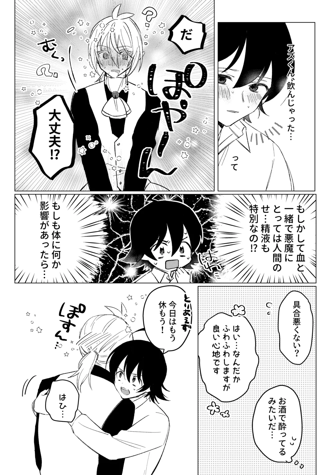 [Akai] [Gekikara Daisuki (Akai) Kimi to, Sore Kara (Mairimashita Iruma-kun) [Digital] Fhentai - Page 35