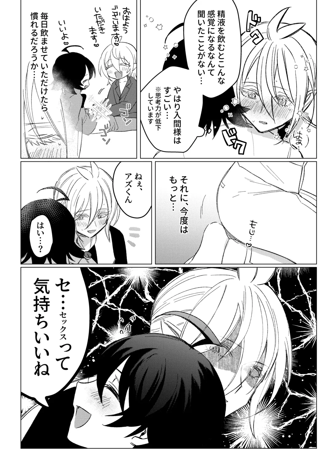 [Akai] [Gekikara Daisuki (Akai) Kimi to, Sore Kara (Mairimashita Iruma-kun) [Digital] Fhentai - Page 36