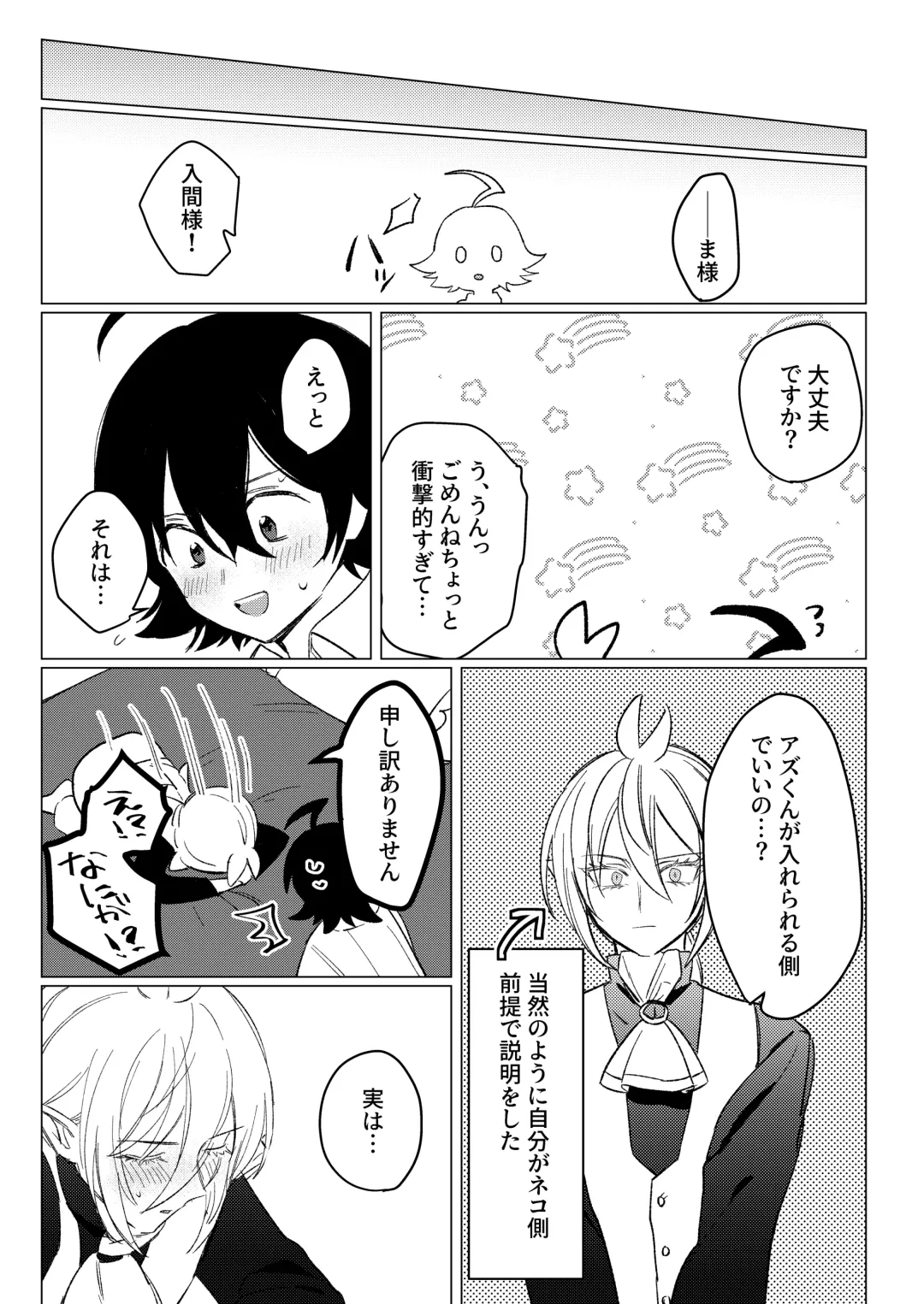 [Akai] [Gekikara Daisuki (Akai) Kimi to, Sore Kara (Mairimashita Iruma-kun) [Digital] Fhentai - Page 39