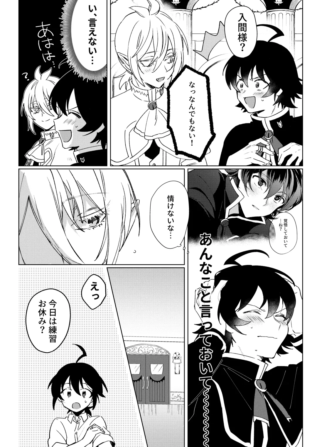 [Akai] [Gekikara Daisuki (Akai) Kimi to, Sore Kara (Mairimashita Iruma-kun) [Digital] Fhentai - Page 4