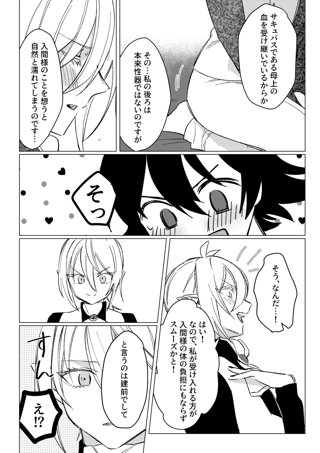 [Akai] [Gekikara Daisuki (Akai) Kimi to, Sore Kara (Mairimashita Iruma-kun) [Digital] Fhentai - Page 40