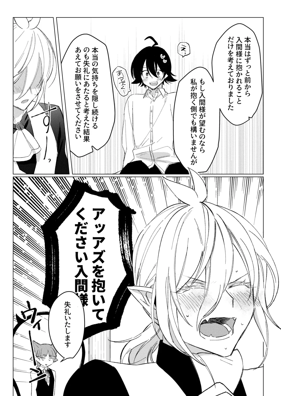 [Akai] [Gekikara Daisuki (Akai) Kimi to, Sore Kara (Mairimashita Iruma-kun) [Digital] Fhentai - Page 41