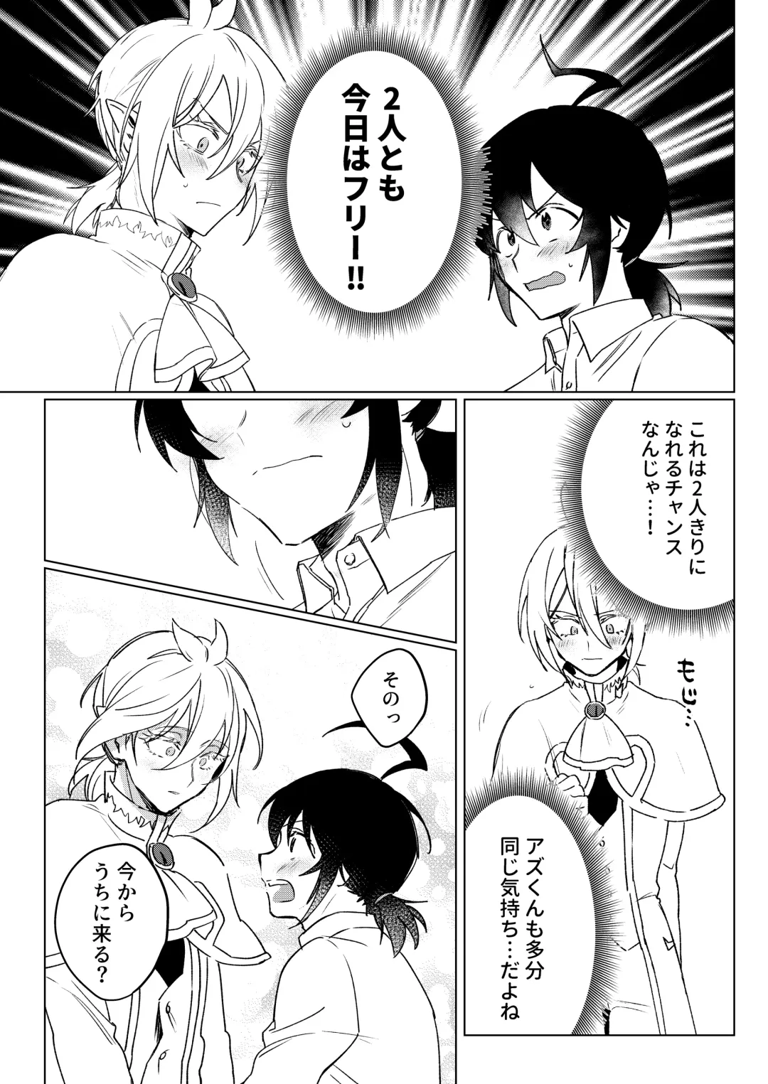 [Akai] [Gekikara Daisuki (Akai) Kimi to, Sore Kara (Mairimashita Iruma-kun) [Digital] Fhentai - Page 6